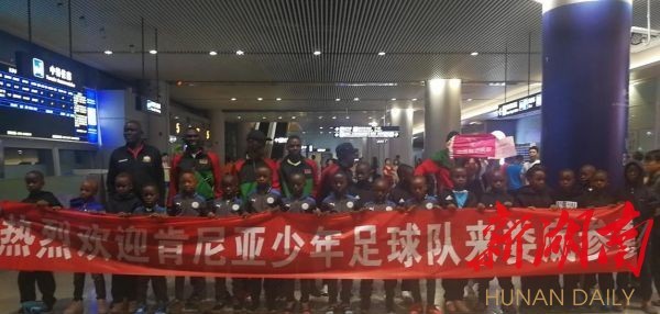 非洲四国小球员集结娄底中非足球大战一触即发