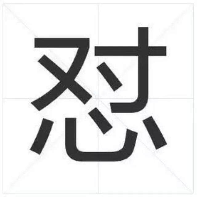只有一个读音却容易读错的字,只有一个读音却容易读错了字
