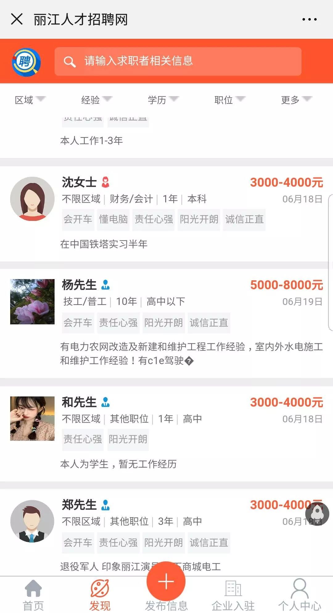 丽江找工作招聘信息最新学生,找工作招聘信息丽江市