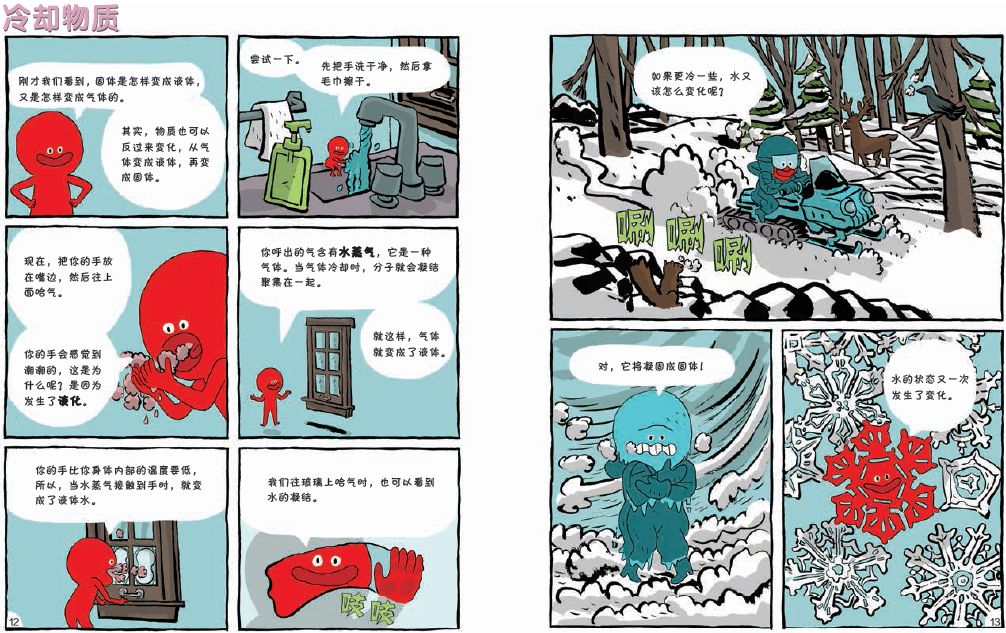 漫画物理和物理启蒙哪个更实用,看物理漫画书