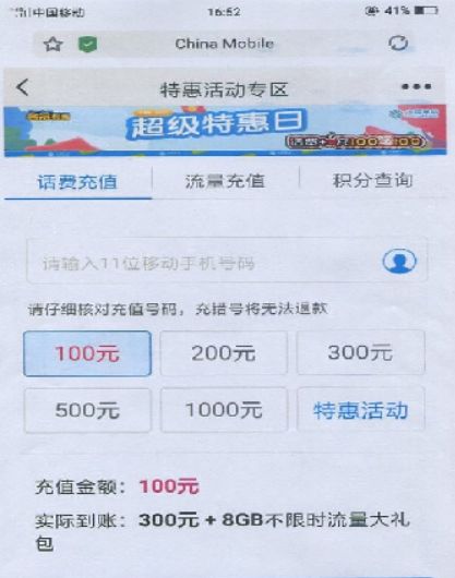 充100话费送100骗子,充100话费赠60的猫腻