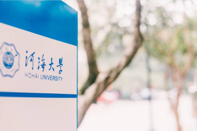 嗨，新同学你好，这里是河海大学！