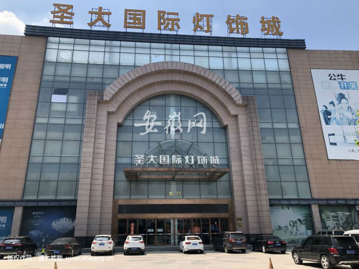 合肥圣大灯饰城现状,圣大灯饰城破产