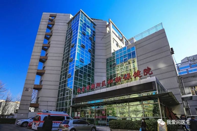 妇幼保健院朝阳区,市妇幼保健院爱心助孕