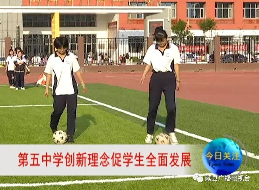 献县第五中学创新理念促学生全面发展