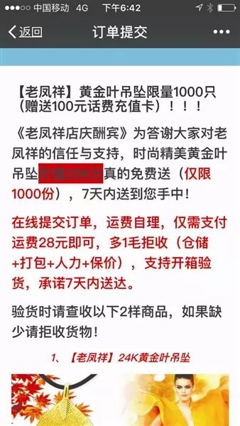 朋友圈免费领取礼品骗局,朋友圈转发活动免费送东西的骗局