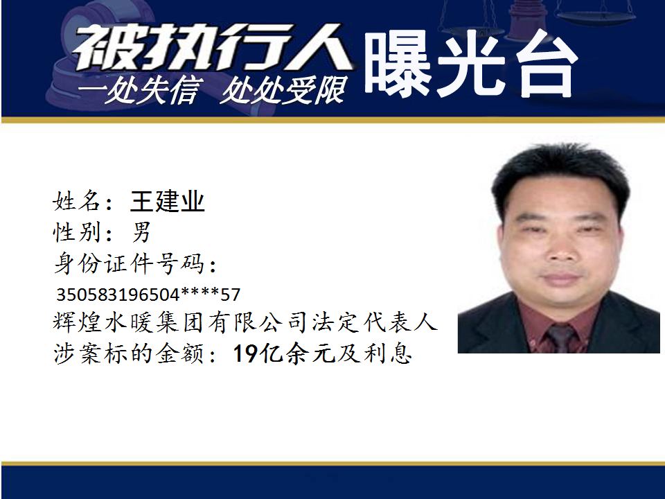 看！本期亿元“负”翁涉案最高19亿！