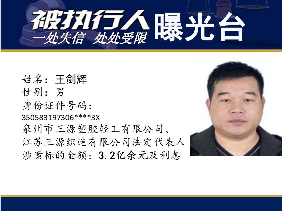 曝光！辉煌水暖集团法人夫妻涉案超33亿元！还有这些亿万“负”翁……