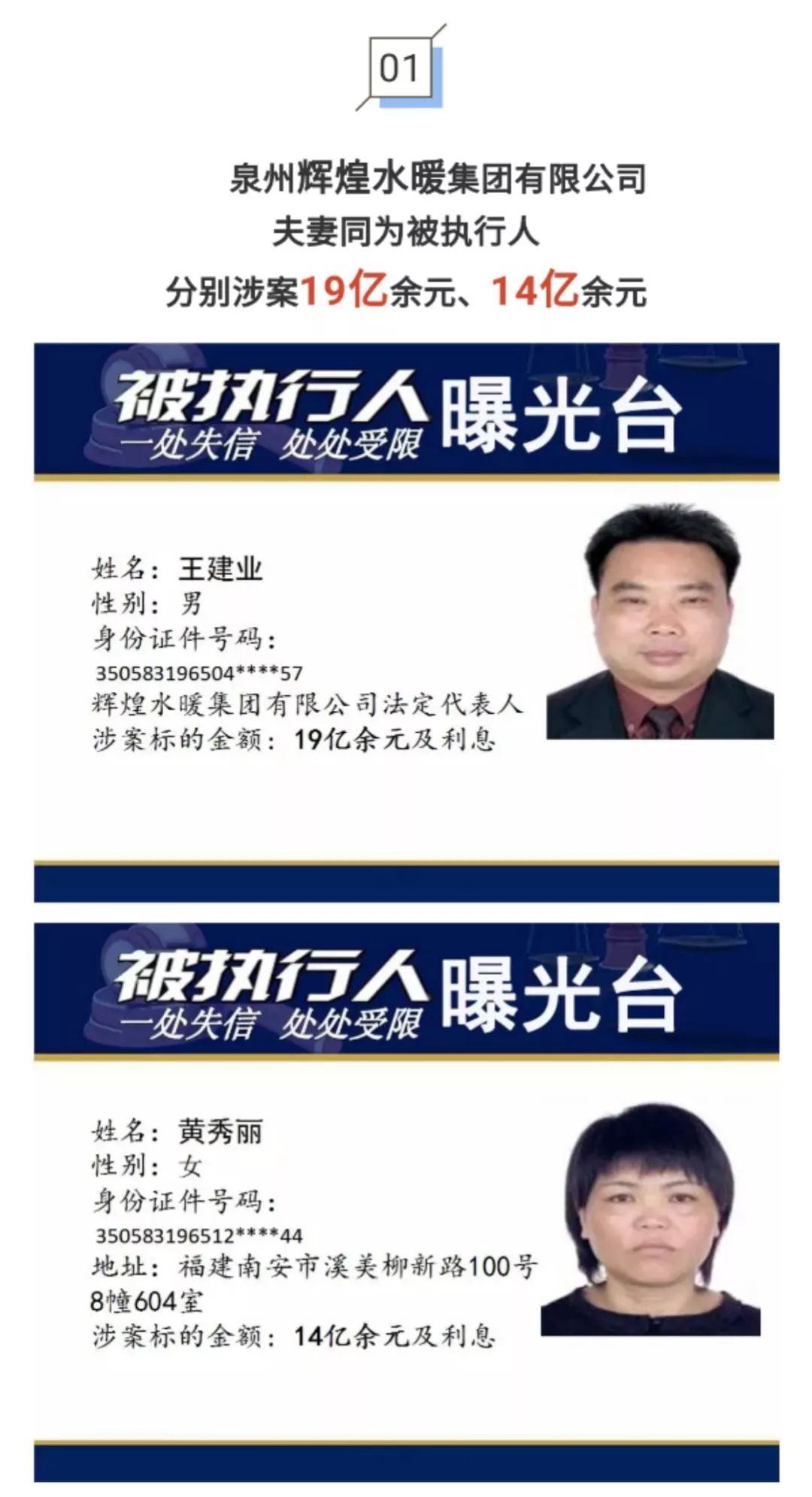 曝光！辉煌水暖集团法人夫妻涉案超33亿元！还有这些亿万“负”翁