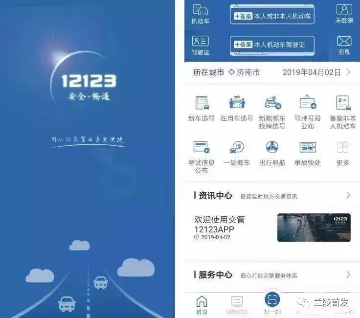 兰陵县车管所通知,兰陵县车管所最新通知