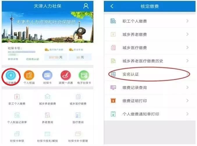 天津电子社保卡如何领取,天津用电子社保卡