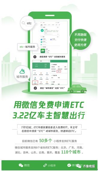 微信办etc好还是支付宝办etc好,高速etc官方线上办理