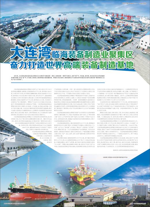 大连市装备制造业基地,大连湾临海装备制造业集聚区