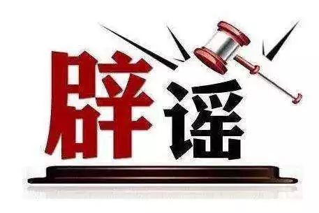 专家告诫不要相信的十大谣言,这10条流传甚广的谣言你信过几条