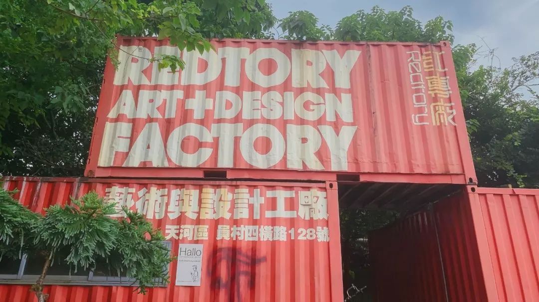 广州红专厂现在怎么样了,再见了广州