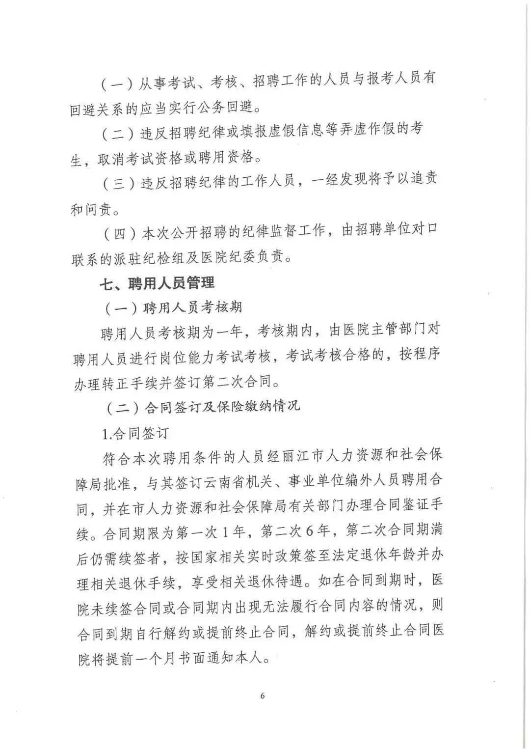 丽江永胜药店招聘,招聘信息最新招聘丽江销售