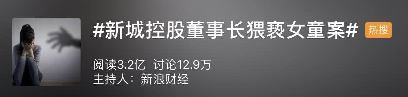 上市公司高管涉嫌性侵养女4年,上市公司老总猥亵女孩被抓