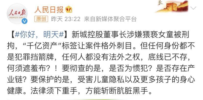 上市公司高管涉嫌性侵养女4年,上市公司老总猥亵女孩被抓