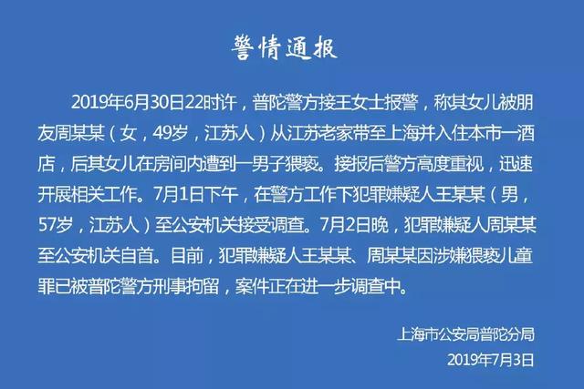 新城控股董事长涉性侵女童事件,新城控股回应原董事长性侵女童
