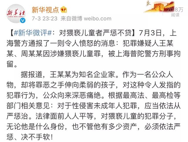 新城控股董事长涉性侵女童事件,新城控股回应原董事长性侵女童