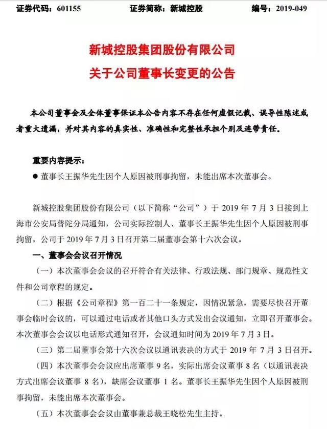 新城控股董事长涉性侵女童事件,新城控股回应原董事长性侵女童