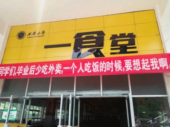 高校走心毕业季标语惹哭网友,催泪的毕业季横幅