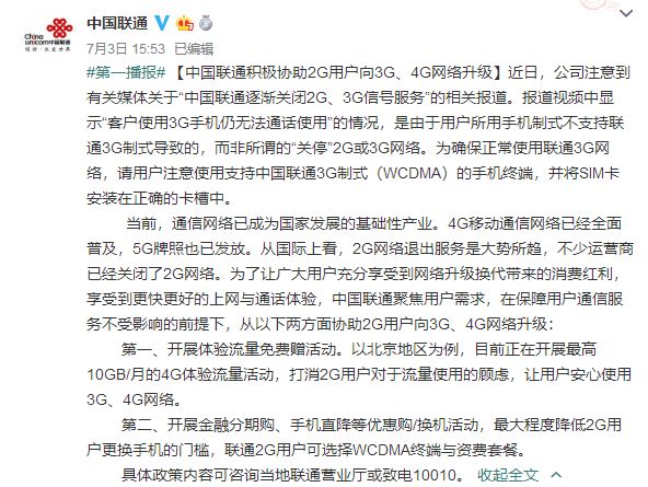 联通关停3g网可以投诉吗,联通关闭了2g网络算违约吗