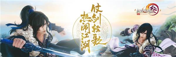 剑网三音乐会,剑网3酷狗音乐