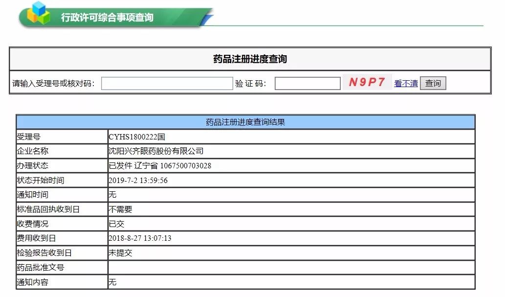 证监会对药明康德减持处理结果,兴齐眼药股东减持