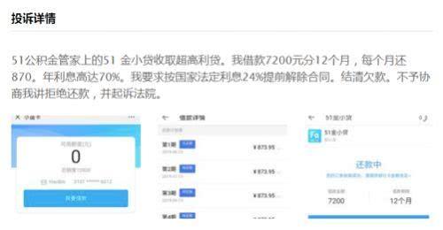 51公积金金安贷,51公积金里的金贝贷是哪的