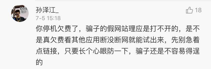 微信又出新功能，停机也能充话费！网友却担心