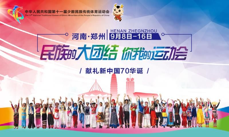 民族大团结运动展风采,民族大团结运动会开场