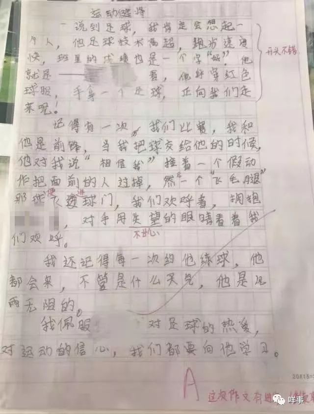 天河一小学踢足球学生死亡,合肥通报一小学生足球训练时猝死