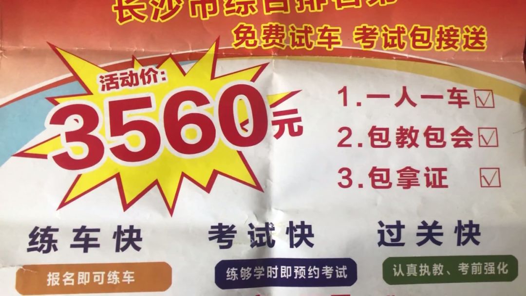 帮女郎长沙驾校,帮女郎驾校维权