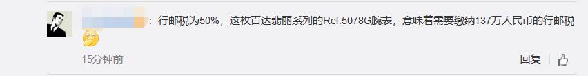 275万的百达翡丽戴手上，包装盒藏行李箱，游客“智闯”海关，结果……