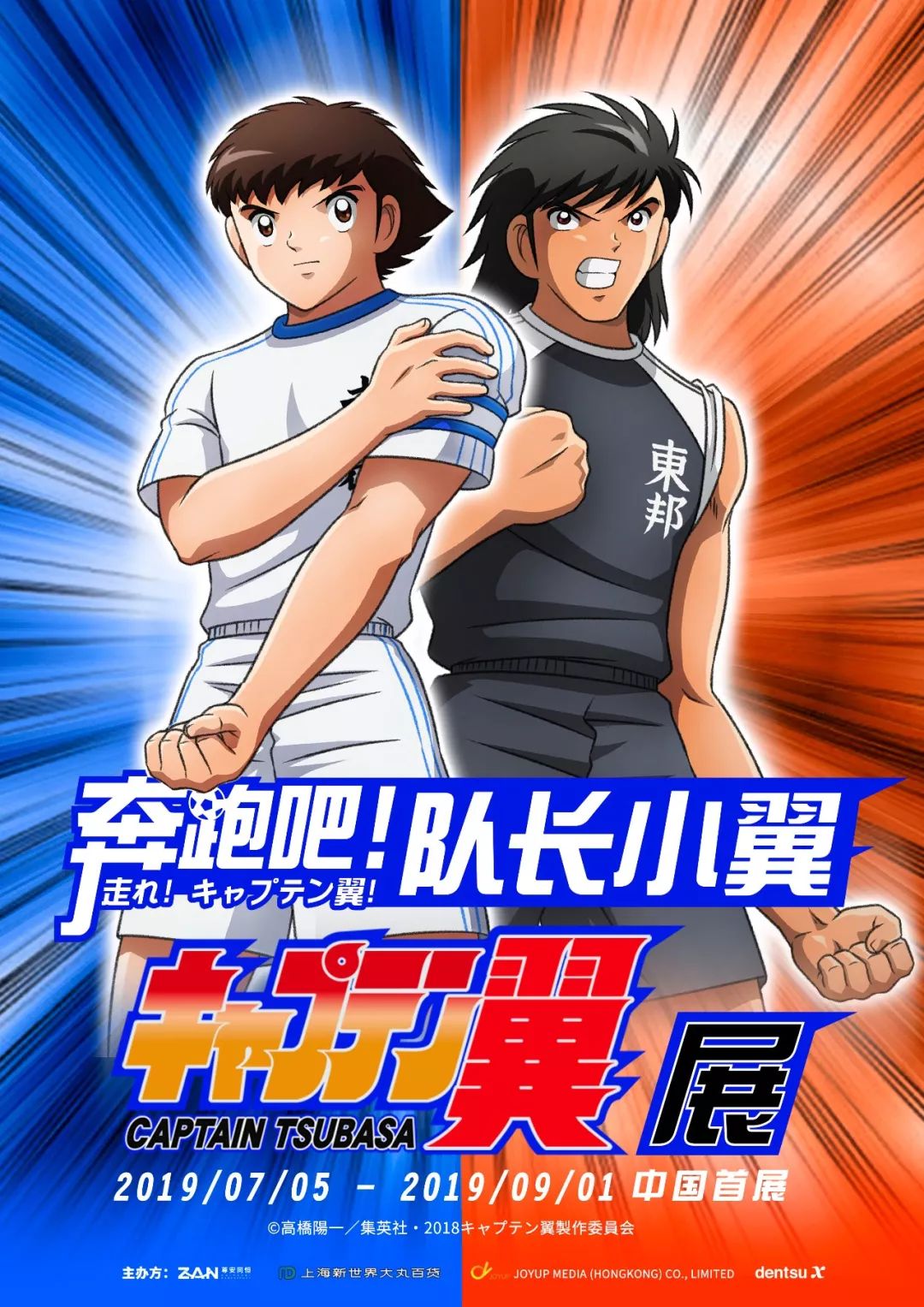 足球小将90年代动漫,8090怀旧经典动漫足球小将