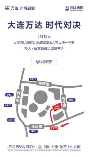 「蓝·活动」时代对决：万达功勋名宿亲临一方主力战将亮相