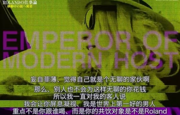 日本男公关极简生活,日本最励志男公关