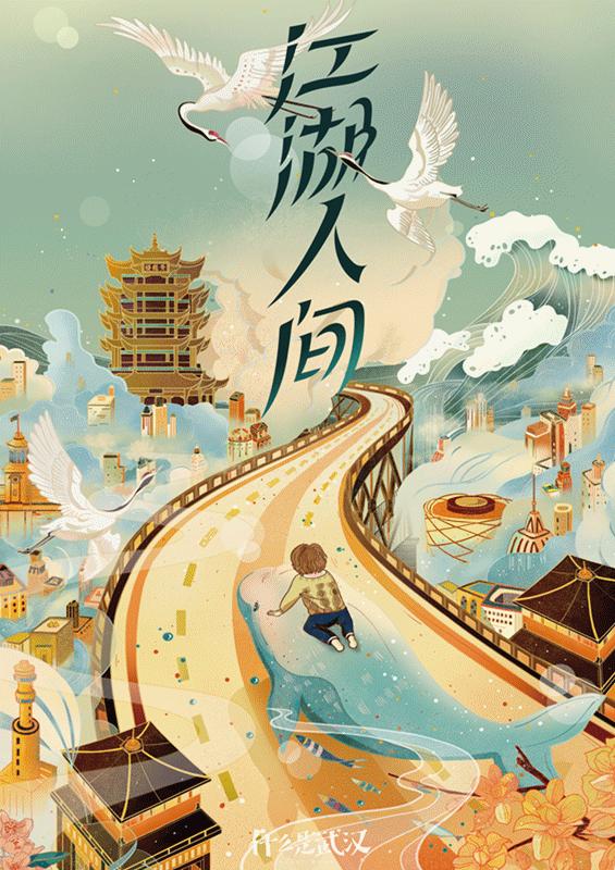 武汉我们并肩作战绘画,我眼中的武汉画