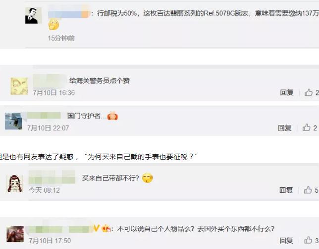 275万的百达翡丽戴手上,包装盒藏行李箱,游客“智闯”海关,结果……