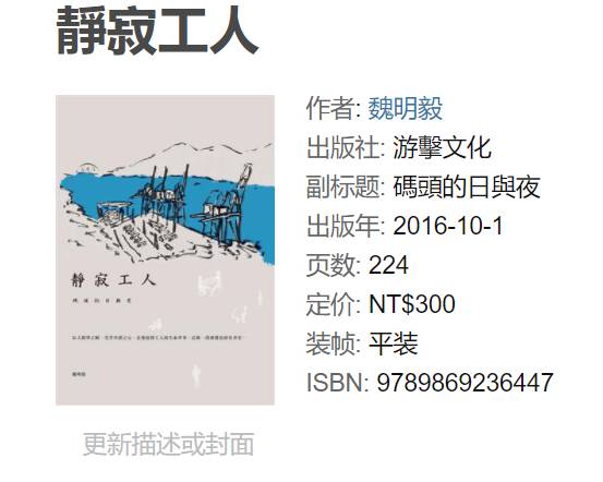 台湾近十年来公共社会学书单：劳工/贫困/教育……