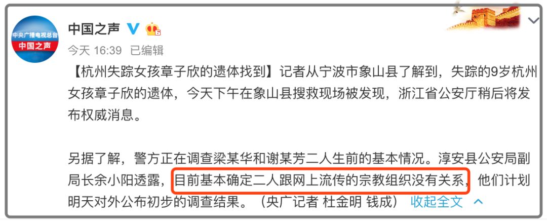 失踪女孩章子欣遗体被发现,失踪小女孩章子欣死因