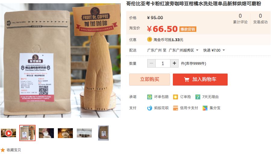 瑰夏不贵!「蓝标瑰夏」半价49元100克!云南小粒咖啡水洗耶加曼特宁9.9!当季挂耳19.9!瑰夏蓝山人气品种低至7折