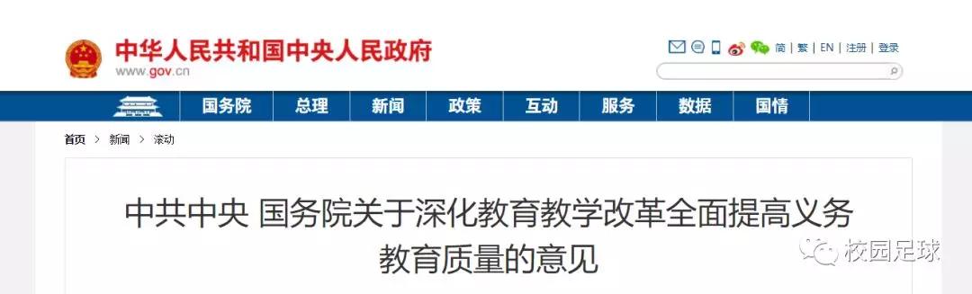 *共中**中央、国务院:大力发展校园足球将体育科目纳入高考