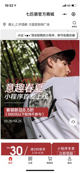 七匹狼小程序怎么换门店,一个小程序可以同步几个店铺