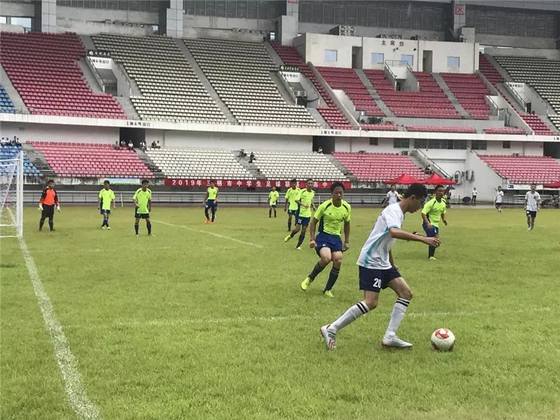 2017三明市足球比赛,2019年三明足球比赛