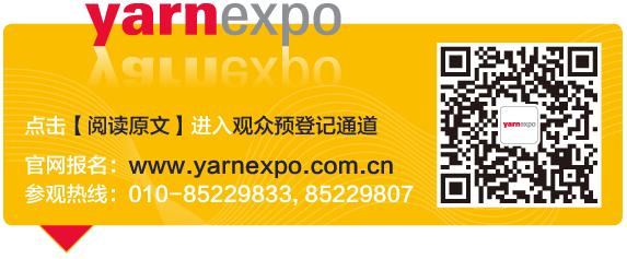 「有约」2019秋冬纱线展：更耐久、更环保的自然可降解棉纺纱