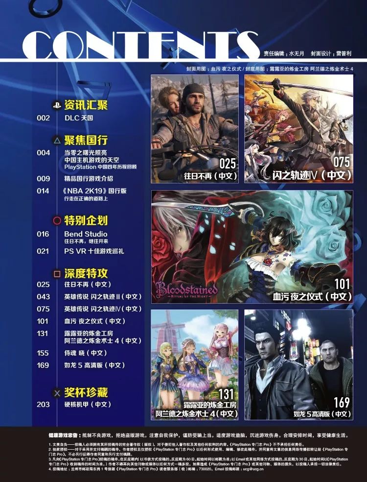 《PlayStation专辑Pro》第7辑7月18日全国上市