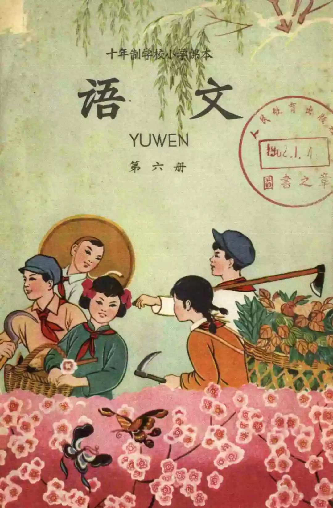 小时候语文课本现在还有吗,90年代小时候的语文课本