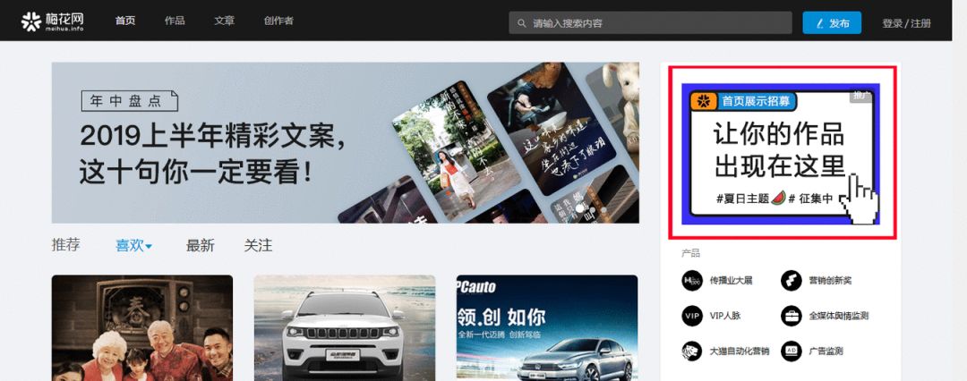 内含福利|创意一夏，让你的好作品，出现在梅花网首页吧